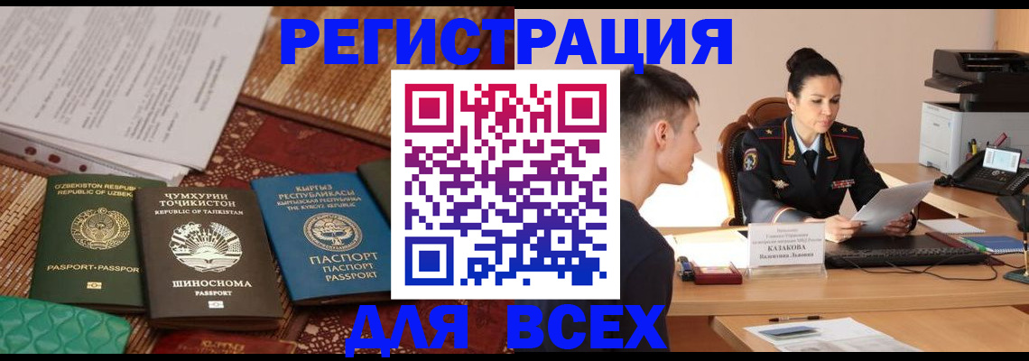 временная регистрация поиск в Бакале