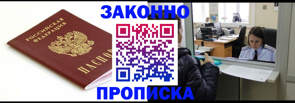 временная регистрация собственник в Бакале