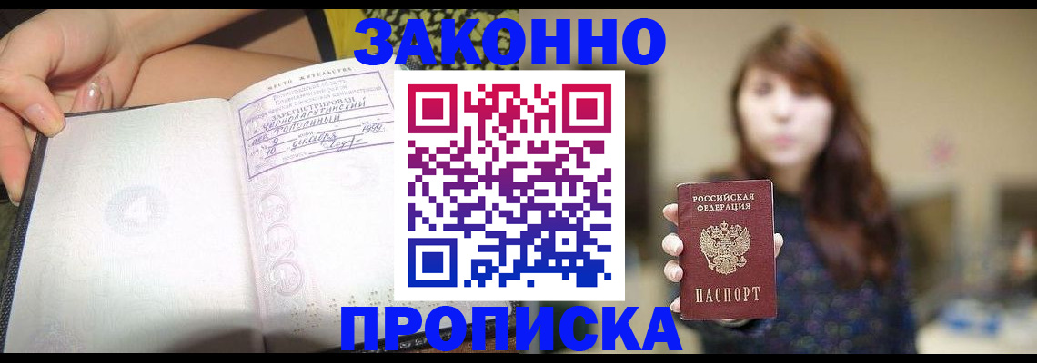 прописка для военкомата в Бакале