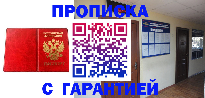 прописка для школы в Бакале